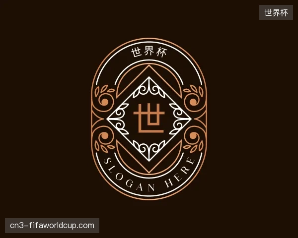 关于世界杯官方入口